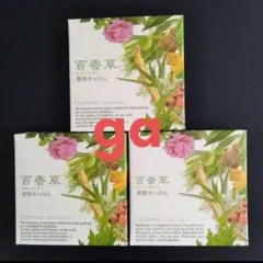 百花草 美肌せっけん 和漢植物エキス 麦飯石 80g 3個セット 石鹸