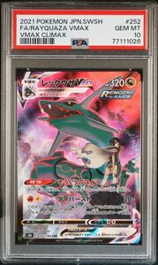 ★ PSA10 252/184 CSR レックウザVMAX ★ ポケモンカード ゲーム (Pokemon) ★ 鑑定品 美品 ★