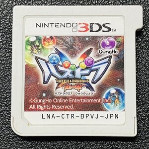 パズドラ 龍の章 PUZZLE&DRAGONS 3DS 動作確認済み 任天堂 Nintendo DA-20-3