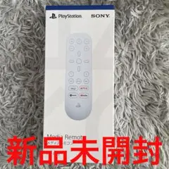 【新品・未開封】PS5 メディアリモコン【純正】