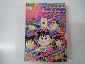 49301■月刊フレッシュジャンプ　1987年（昭和62年）4月号　とんとん飛丸　死神くん　プロレススターウォーズ　闘将！拉麺男