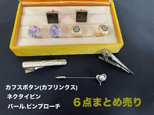 ジバンシイGIVENCHYロゴ入りゴールド　カフスボタン(カフリンクス)パープルサファイアストーンカフスetc６点まとめ売り　美品　送料無料