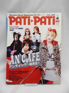 A2401　PATi・PATi (パチ パチ) 2008年 04月号