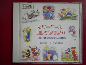 ★マザーグースコレクション84/7いずみ書房