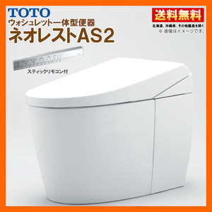 在庫有 TOTO ネオレスト AS2 CES9720MW【TCF9720W＋CS921BM】#NW1 リモデル対応 排水芯305-540 床排水 給水露出 スティックリモコン