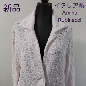 【新品・46・イタリア製】Amina Rubinacciアミナ・ルビナッチ ・春夏ニット ジャケット