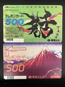 【F370-a】 テレホンカード テレカ 電電公社 岡本太郎 500度 2枚　未使用