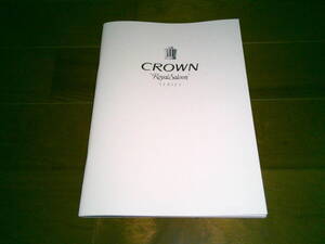 クラウン・ロイヤルサルーンシリーズ　【S200系　13代目前期　カタログのみ　2008年2月　49ページ】