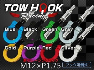 Durax ドレスアップ 汎用 牽引 フック M12×P1.75 牽引フック レーシングフック可倒式 折り可 色選択 けん引 フック 汎用 ホンダ