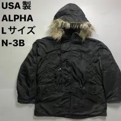 USA製　ALPHA INDUSTRIES N-3B フライトジャケット　黒　L