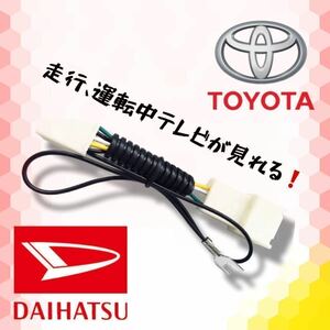 【テレビキット/トヨタ・ダイハツ】テレビキャンセラー 走行中テレビが見れる キット トヨタ TOYOTA TV【高品質】 ライズ カローラ