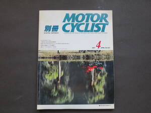 雑誌 “別冊MOTORCYCLIST モーターサイクリスト“ No.103 1987年4月 今、なぜZなのか Part1