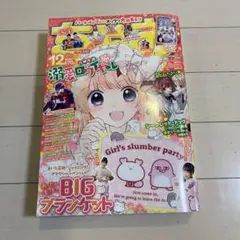 ちゃお　２０２３年　12月号　本誌のみ　雑誌