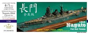 FS710180FH 1/700 WWII IJN 日本海軍 戦艦 長門 1944年型用ディテールアップセット