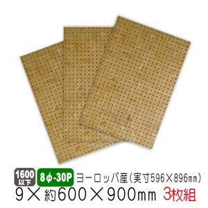 OSB有孔ボード 9mm×約600×900ｍｍ（実寸596×896mm）(8φ-30P/A品/ヨーロッパ産) 3枚セット 穴あきボード パンチングボード ペグボード