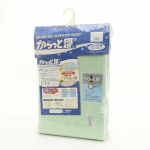 ●500630 未使用品 大阪西川 調湿シート からっと寝 シングル 敷き布団の下に敷くだけ♪ じめじめ知らずで快適睡眠