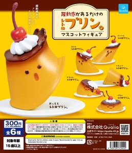 躍動感があるだけのレトロプリン。マスコットフィギュア【台紙POPのみ】ガチャ