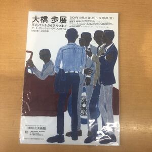 VAN ◯平凡パンチ創刊号表紙／大橋歩展　リーフレット　レアもの！