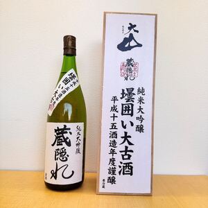 【蔵元隠し酒全国限定２６本のみ】大山　蔵隠れ　壜囲い大古酒H１５BY　純米大吟醸原酒　木箱入り　1800ml