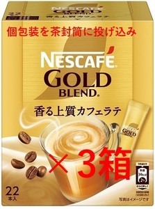 【3箱 ネスカフェ ゴールドブレンド スティックコーヒー】(インスタント コーヒー AGF 味の素 カフェオレ ネスレ)　