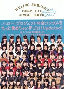 HELLO！ PROJECT COMPLETE SINGLE BOOK 20th Anniversary Edition CDジャーナルムック/シーディージャーナル