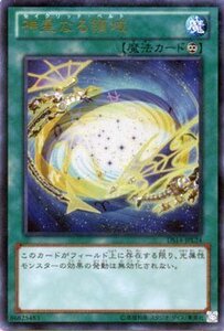 【中古】遊戯王カード 神星なる領域 (ウルトラレア) / デュエリストセット Ver.ライトロード・ジャッジメン（DS14) / 遊戯王ゼアル