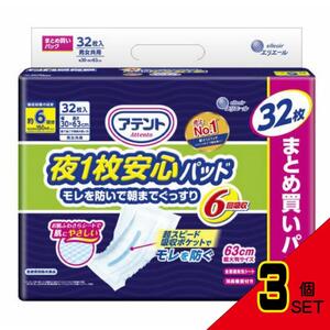 アテント夜1枚安心パッド仰向け・横向き寝でもモレを防ぐ6回吸収32枚 × 3点