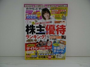 [GC1166] ダイヤモンド・ザイ ZAi 2015年1月号 ダイヤモンド社 お金 高配当 年金 株 桐谷さん 株価 株主優待 住宅 購入 チャート 利回り