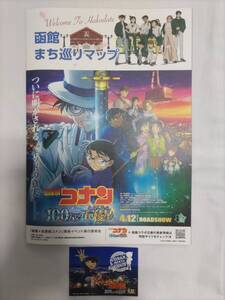 即決♯名探偵コナン　函館まち巡りマップ＆非売品ステッカー