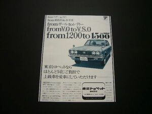 T80 トヨペット コロナ 1500 広告　検：ポスター カタログ