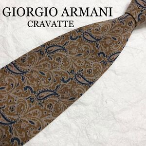 ■美品■GIORGIO ARMANI CRAVATTE ジョルジオアルマーニ　ネクタイ　ペイズリー　総柄　シルク100% イタリア製　ブラウン　幅広