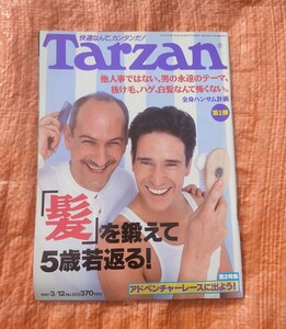 ＃★　Tarzan/ターザン マガジンハウス 1997年3月号 髪を鍛えて若返る!　BOOK 情報誌　当時物　スポーツ　男性情報誌★