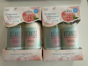 BOTANIST ボタニスト ボタニカル ヘアケアセット シャンプー トリートメント アイスピーチティー 2セット