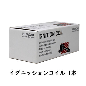 イグニッションコイル スカイラインクロスオーバー J50 H21.07～用 日立 U17N02-COIL 1個