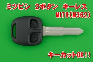 三菱・ミツビシ■2ボタン　MIT8タイプ（M362）　キーレスリモコン用補修交換素材★合かぎカットOK