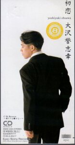 *8cmR-CDS*大沢誉志幸/初恋/映画「ぼのぼの」主題歌