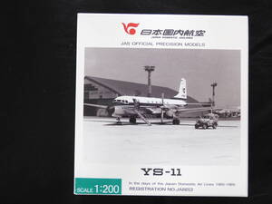 送料無料 ★ JDA YS21114 ★ 未使用 日本国内航空 前期塗装「ダイヤモンド」YS - 11 JA8653 1/200 1:200 JAS