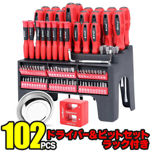 ラック付き ドライバー＆ビットセット 102PCS トレイ マグネタイザー ラチェット