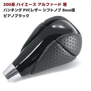 シフトノブ ピアノブラック トヨタ ハリアー 60系 クラウン 170系 180系 200系 マジェスタ 210系 ノア ヴォクシー 70系 80系 エスクァイア