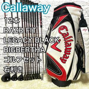 キャロウェイ RAZR FIT レガシーブラック ゴルフセット 12本 右 Callaway LEGACYBLACK BIGBERTHA メンズ 送料無料