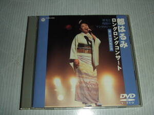 廃盤DVD★都はるみ ★ロングロングコンサート　第一章20世紀公演　 曙光と残照のアンソロジー★送料無料！！