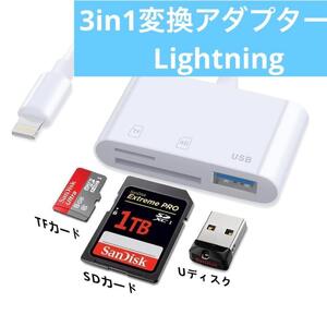 3in1 MicroSD USB ライトニング SDカードリーダ