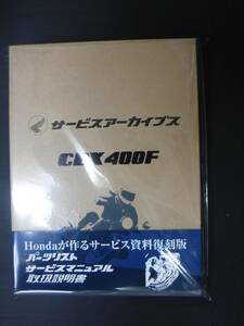 CBX400　サービスアーカイブス　