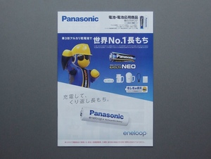 【カタログのみ】Panasonic 2023.04 電池・電池応用商品 検 アルカリ エボルタ エネループ ライト ランタン 懐中電灯 充電器 充電池 他