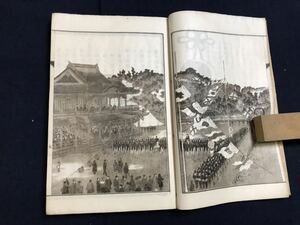 東京開市三百年祭記事　1冊　絵入り　検　お経写経写本唐本漢籍和本和書中国支那仏教真言密教密宗古本古書古文書漢詩漢文易学周易拓本医学