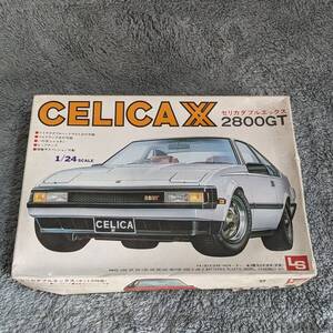 絶版 [LS] 1/24 A60 トヨタ セリカXX 2800GT 未開封 八の字シャコタン、ヒップアップ製作可 純正ホイール入り 箱ツブレ大 白ボディ 当時箱