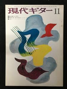 ★現代ギター 1973年11月号 No.82★シュルツの最後の作品/キュフナー 12の二重奏曲集から/ナルバエス モーロの王は散歩していた★ZA-269★