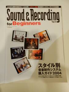 ▲▲「Sound&Recording Magazine for Biginners 2004 12 / 付録」サウンド&レコーディング・マガジン