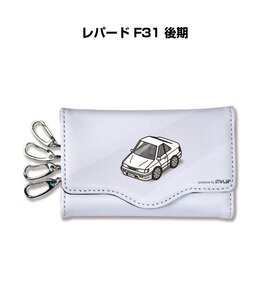 MKJP キーケース 車好き 祝い プレゼント レパード F31 後期 送料無料