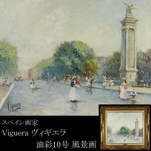 【LIG】真作保証 スペイン画家 Mariano Gutierrez Viguera ヴィギエラ 油彩10号 風景画 額装 [.Y]24.10